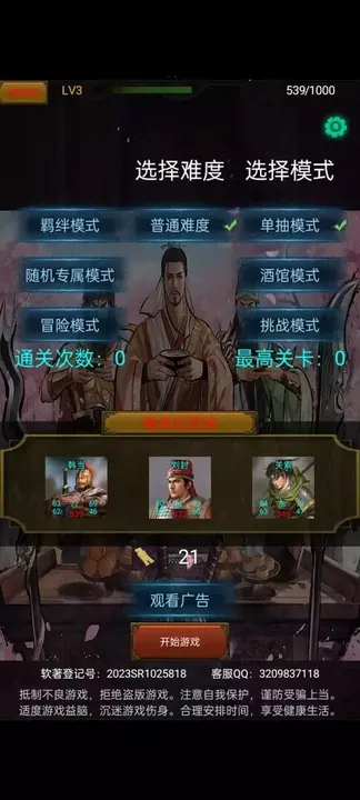 -三国战棋 Three Kingdoms Battle Chess-游戏截图-好玩游戏库