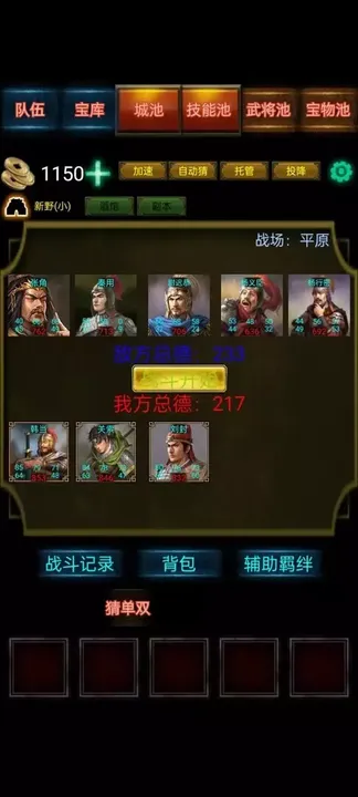 -三国战棋 Three Kingdoms Battle Chess-游戏截图-好玩游戏库