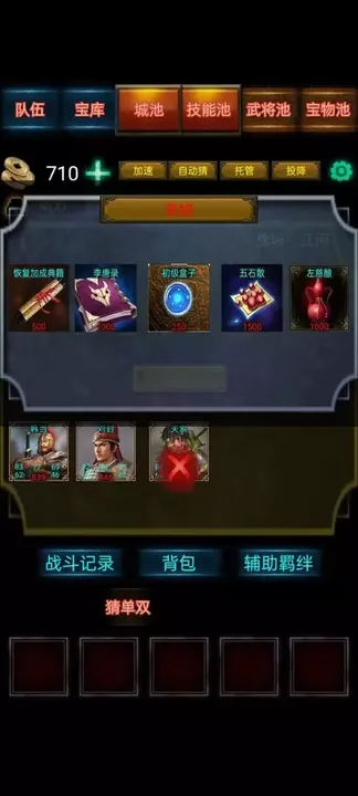 -三国战棋 Three Kingdoms Battle Chess-游戏截图-好玩游戏库