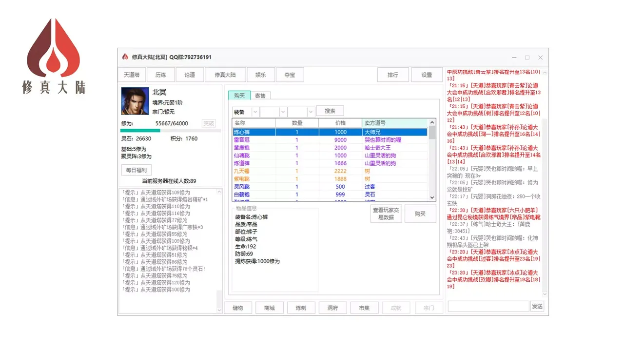 -修真大陆-游戏截图-好玩游戏库