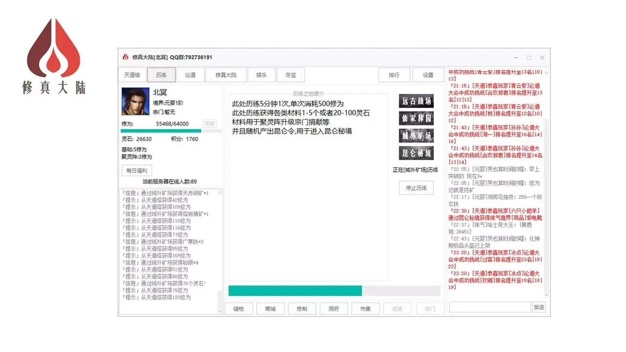 -修真大陆-游戏截图-好玩游戏库