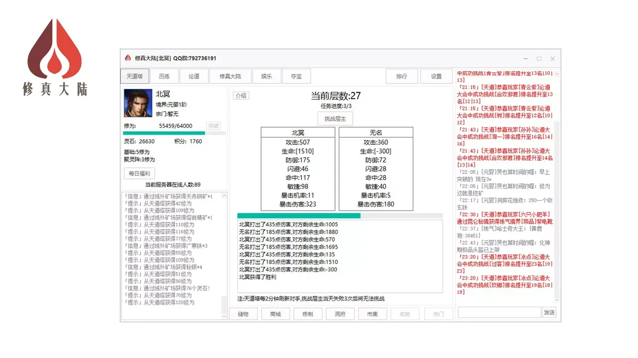 -修真大陆-游戏截图-好玩游戏库