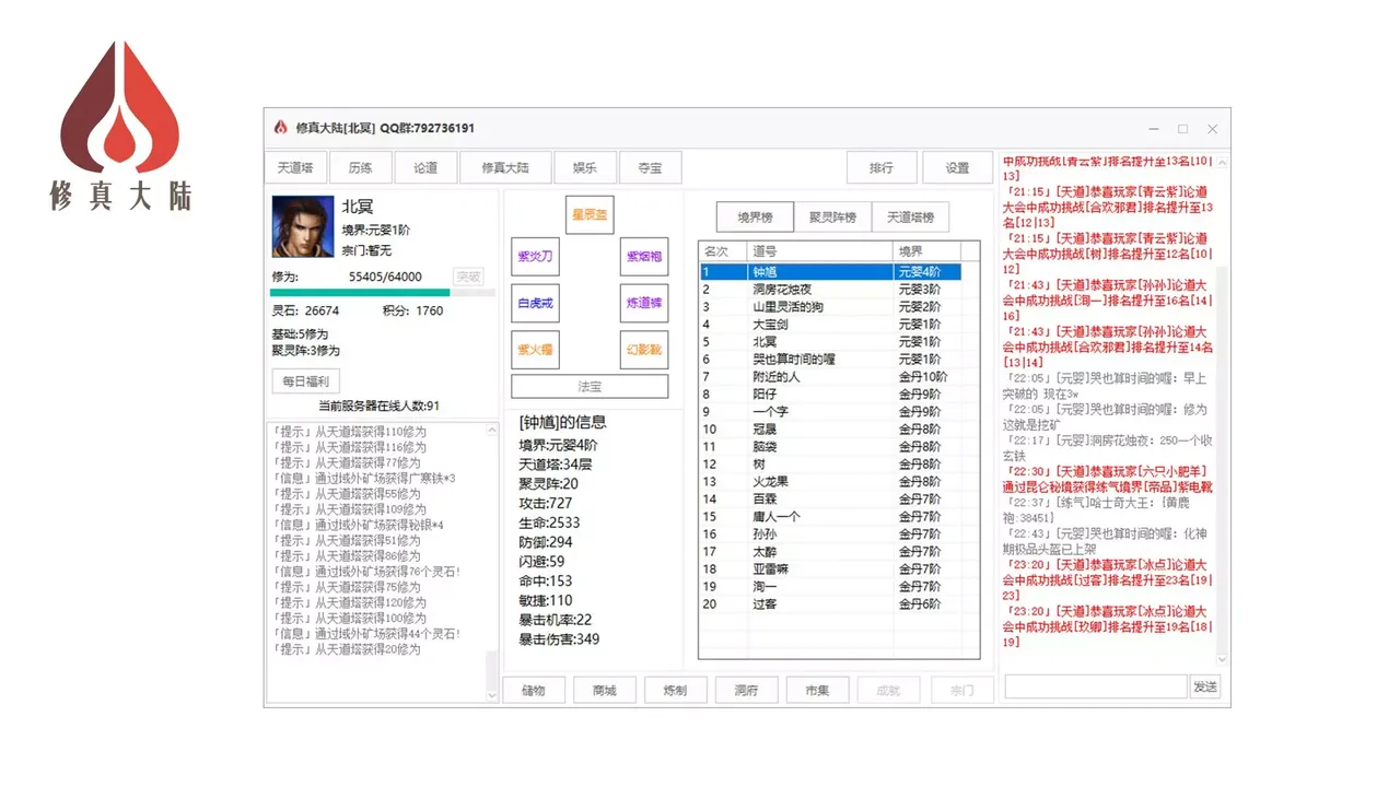 -修真大陆-游戏截图-好玩游戏库
