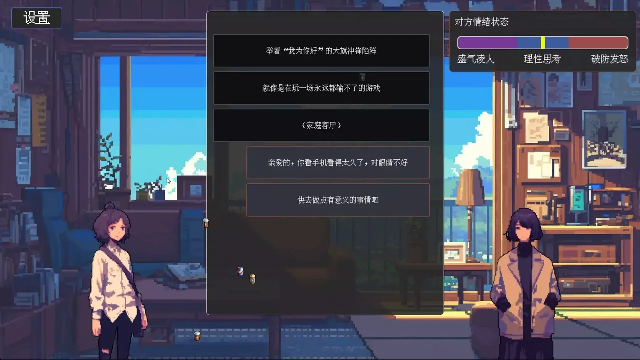 -茶言茶语-游戏截图-好玩游戏库