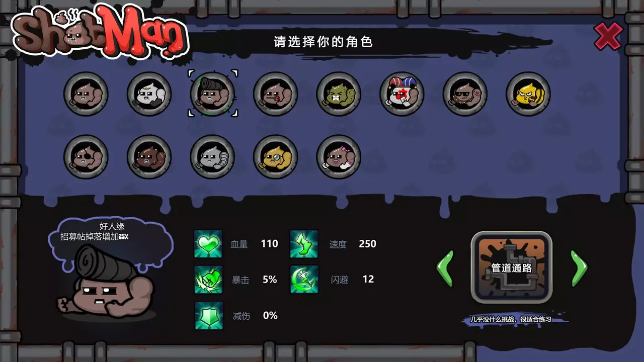-ShitMan-游戏截图-好玩游戏库