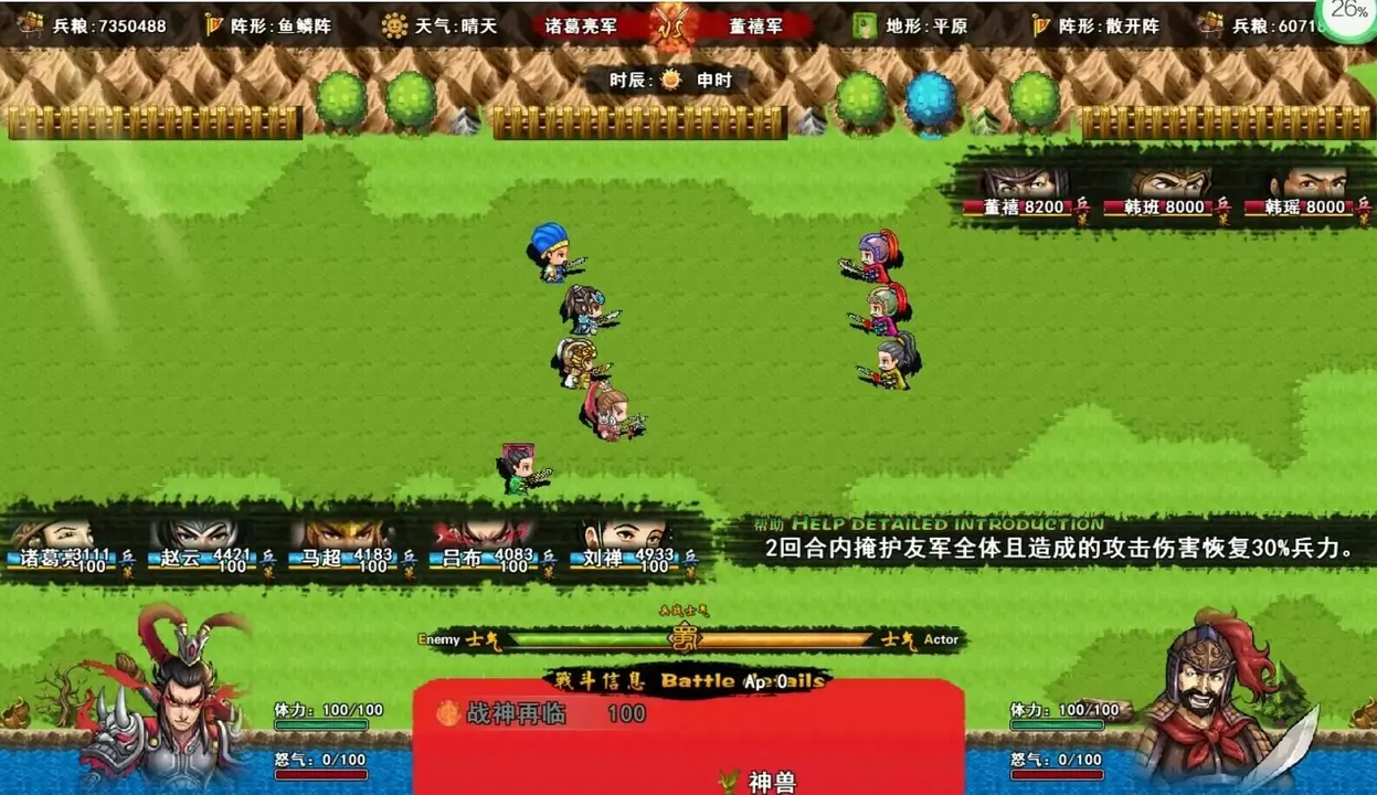 -吞食一统中原Tunshi unifying plains-游戏截图-好玩游戏库