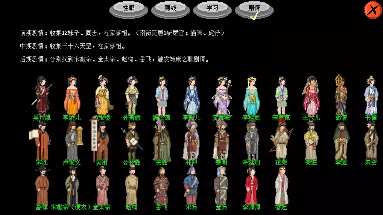 -水浒群侠传-游戏截图-好玩游戏库