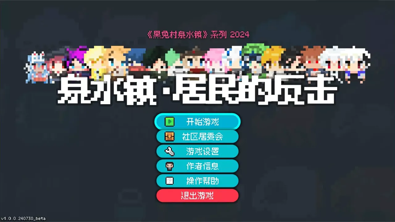 -泉水镇·居民的反击💩-游戏截图-好玩游戏库
