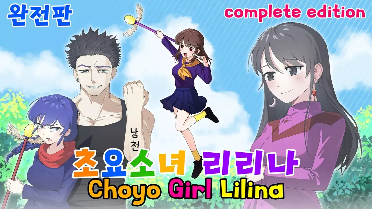-초요소녀 리리나 완전판(Choyo Girl Lilina Complete Edition)-游戏截图-好玩游戏库