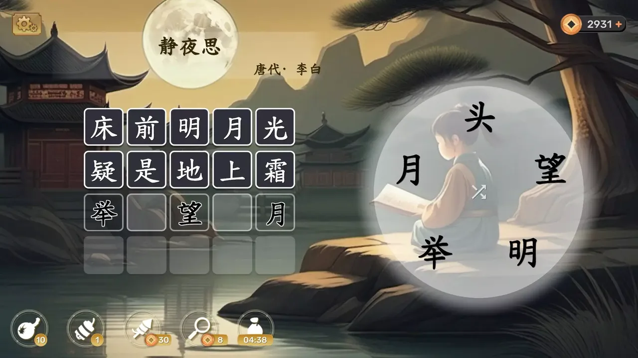 -PoetryAdventure-游戏截图-好玩游戏库