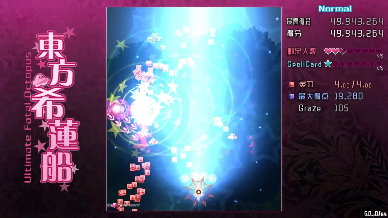 -东方希莲船 ~ Ultimate Fatal Octopus-游戏截图-好玩游戏库