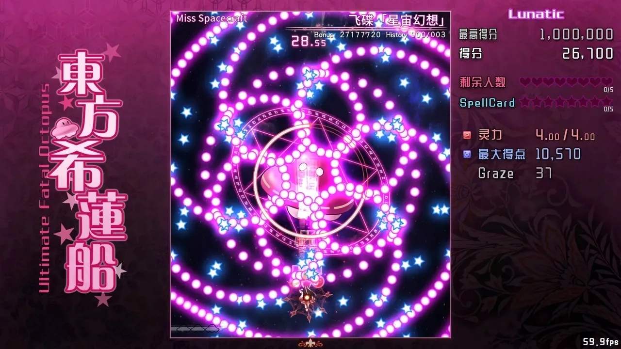 -东方希莲船 ~ Ultimate Fatal Octopus-游戏截图-好玩游戏库