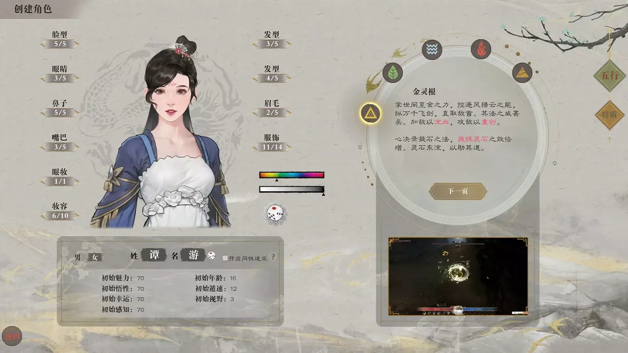 -道衍诀-游戏截图-好玩游戏库