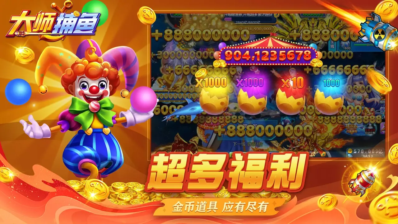 -大师捕鱼-游戏截图-好玩游戏库