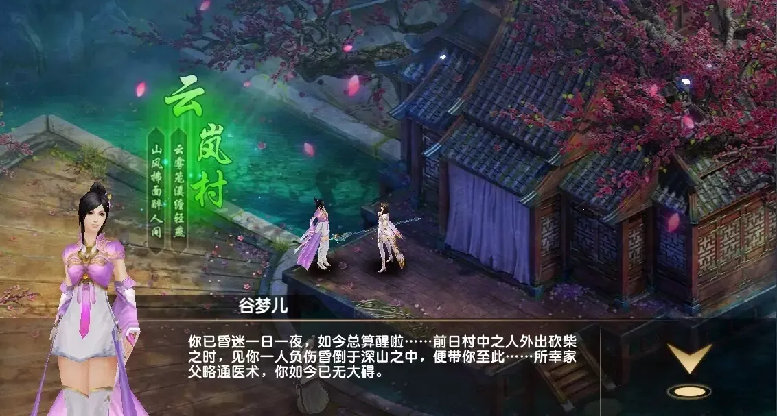 -天缘传说-游戏截图-好玩游戏库