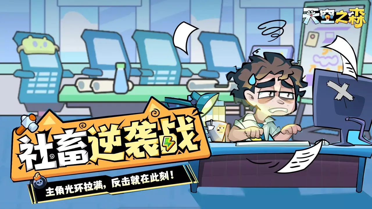 -天空之森-游戏截图-好玩游戏库