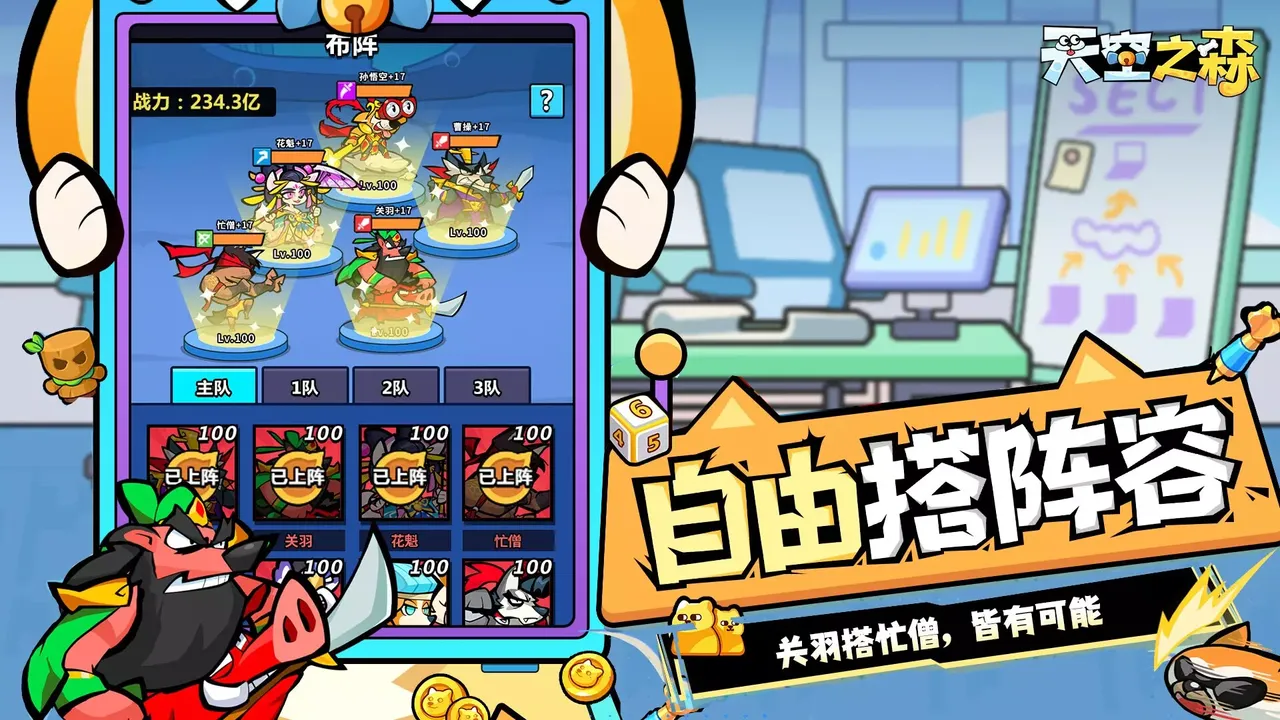 -天空之森-游戏截图-好玩游戏库