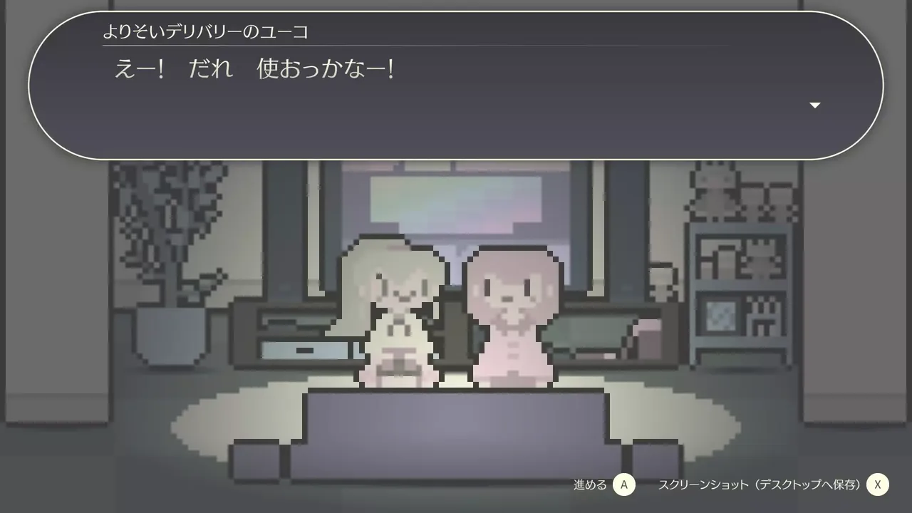 -よりそいデリバリー-游戏截图-好玩游戏库