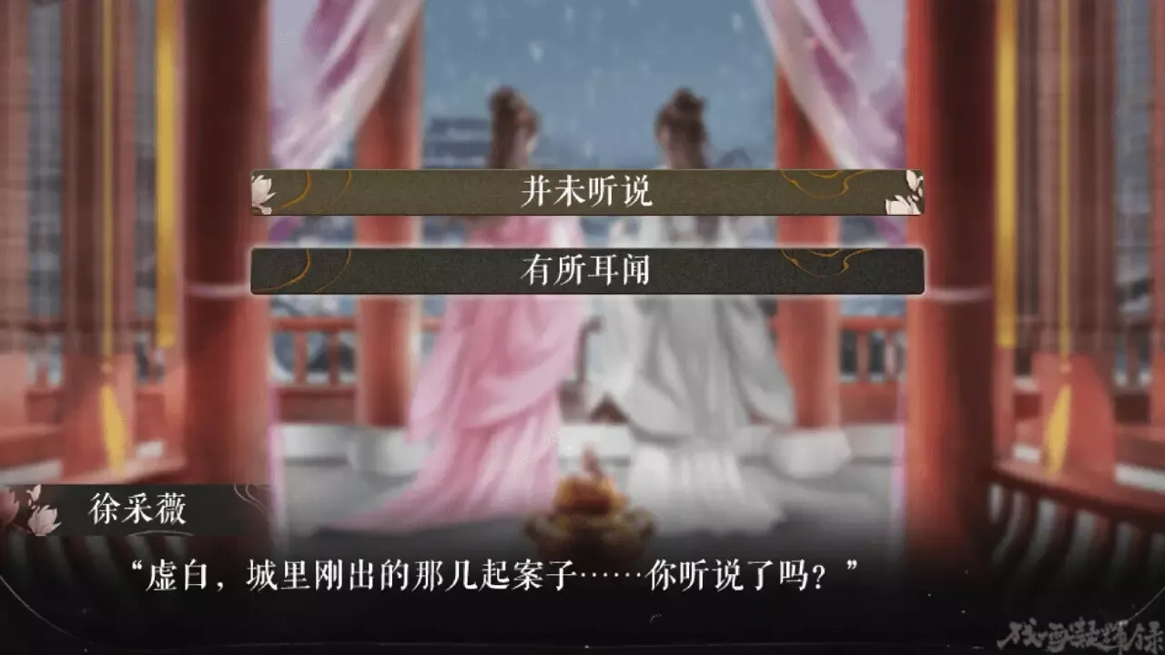 -残雪凝辉录-Truth in Turbulent-游戏截图-好玩游戏库