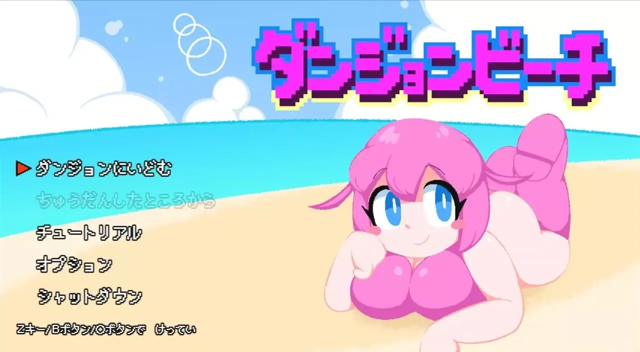 -ダンジョンビーチ-游戏截图-好玩游戏库