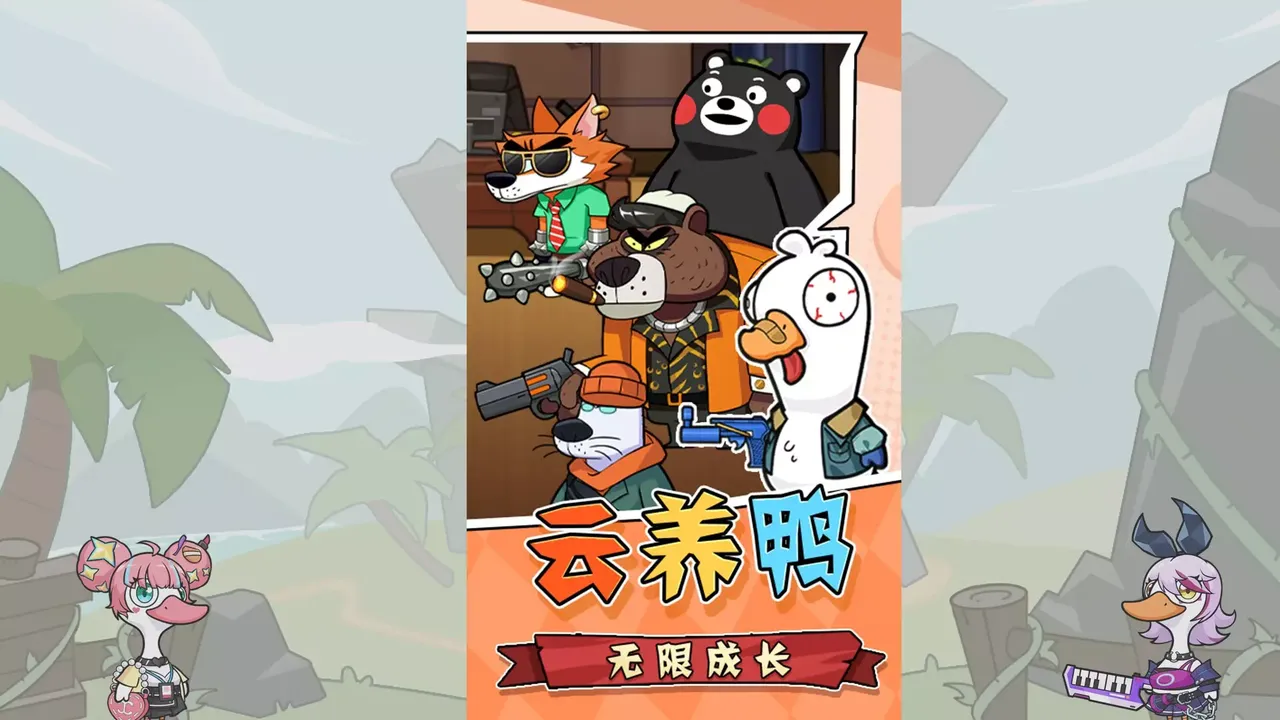 -鸭王-0.1专服版-游戏截图-好玩游戏库