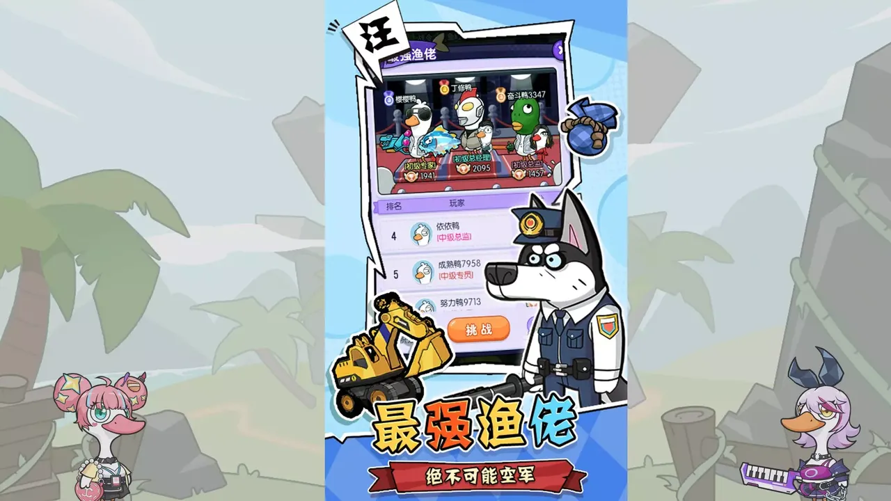 -鸭王-0.1专服版-游戏截图-好玩游戏库