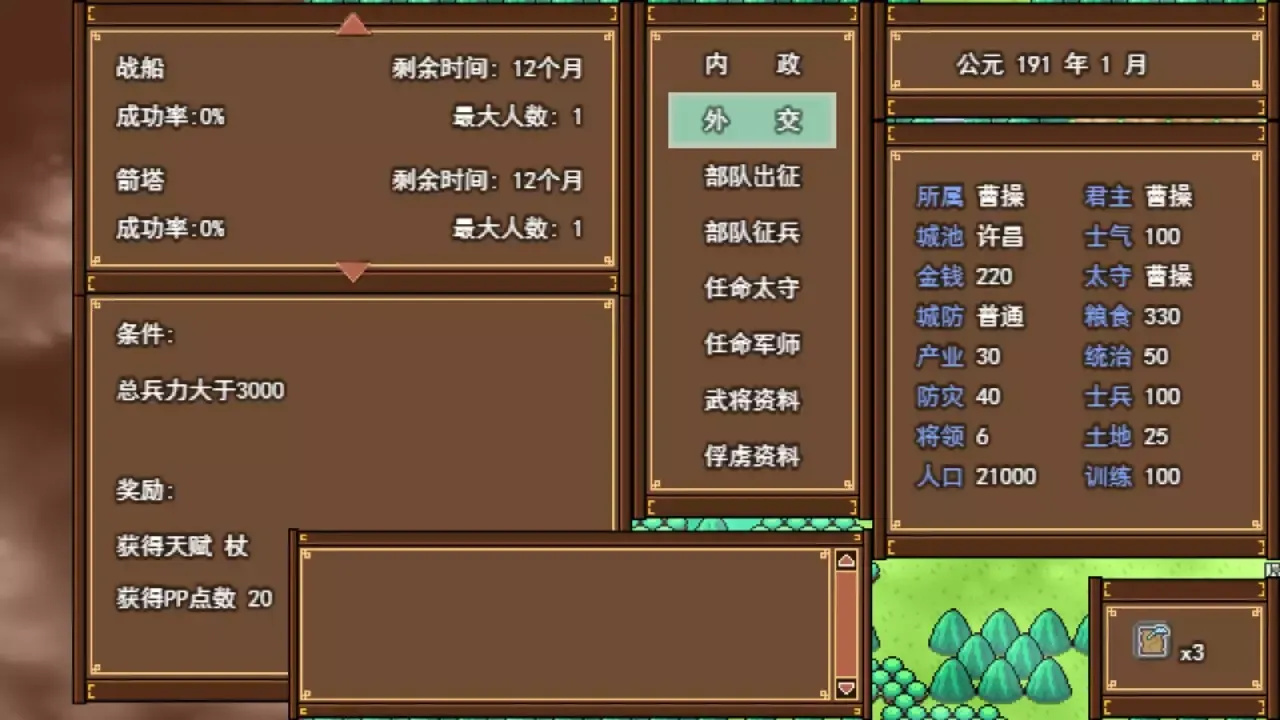 -天命三国-游戏截图-好玩游戏库