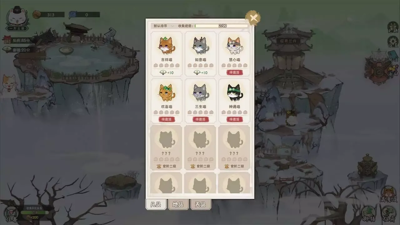 -三界铲屎官-游戏截图-好玩游戏库