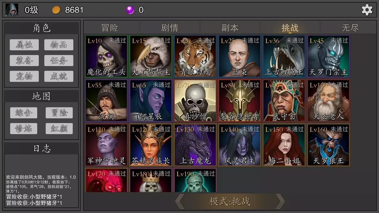-剑武玄幻之旅-游戏截图-好玩游戏库