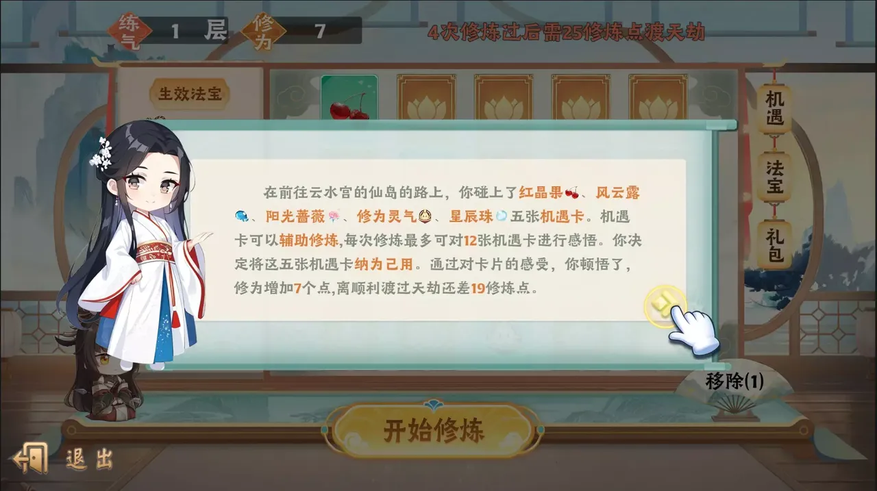 -随缘修仙-游戏截图-好玩游戏库
