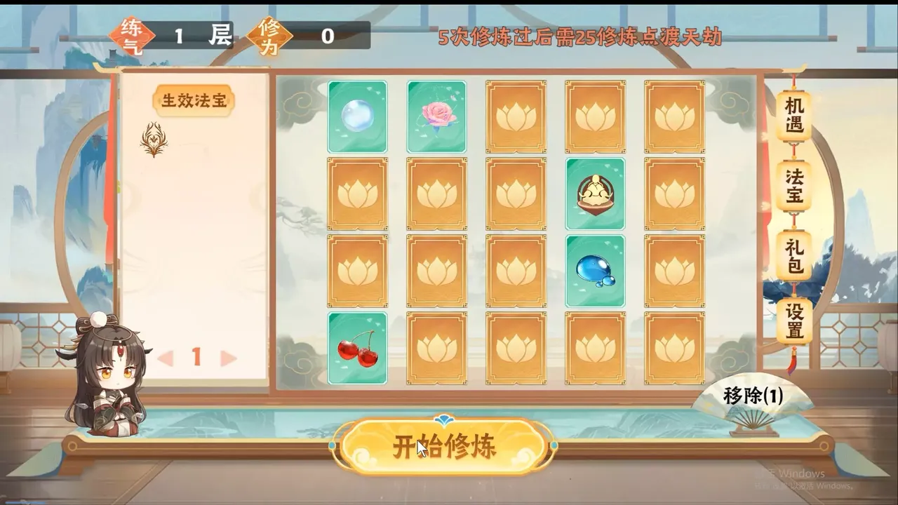 -随缘修仙-游戏截图-好玩游戏库