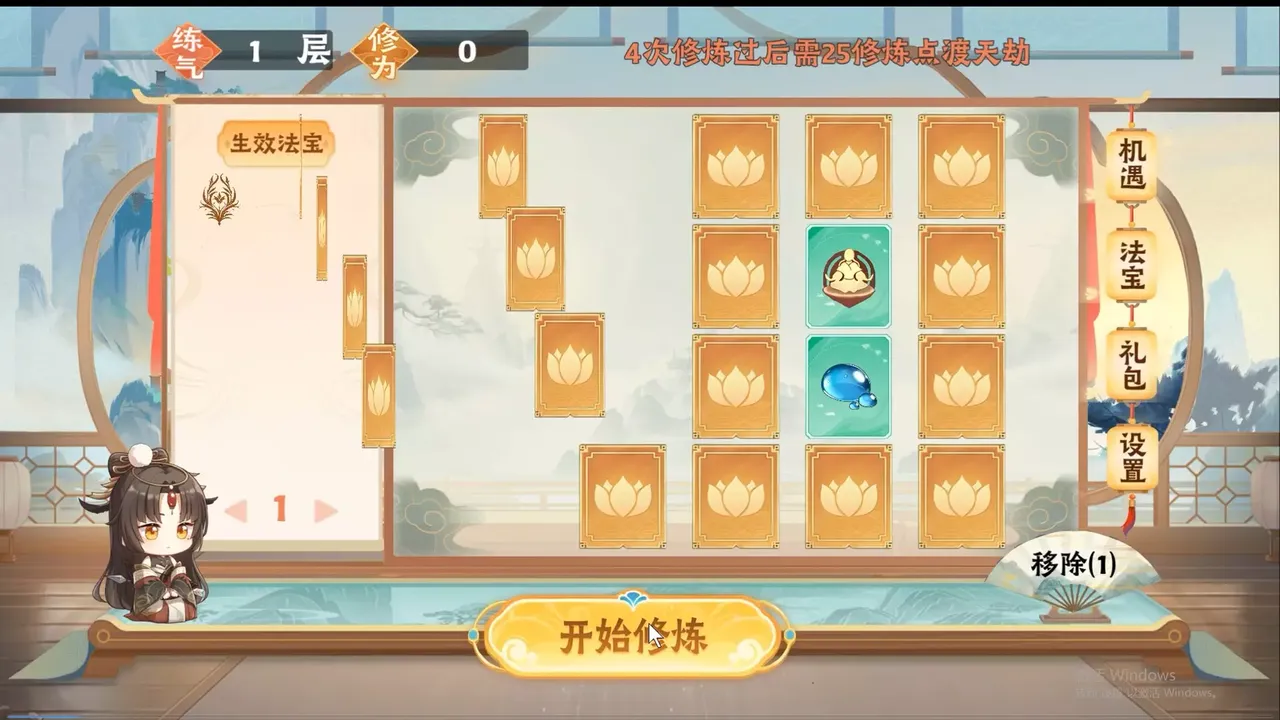 -随缘修仙-游戏截图-好玩游戏库