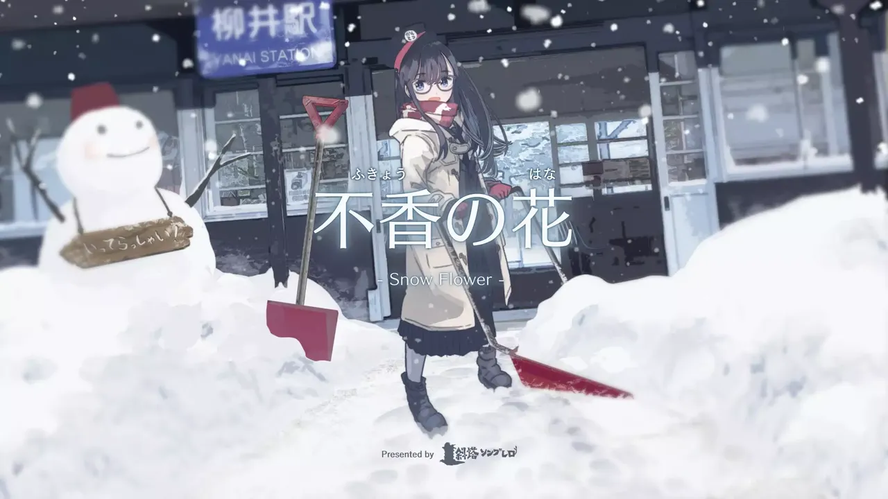 -不香の花 - Snow Flower-游戏截图-好玩游戏库