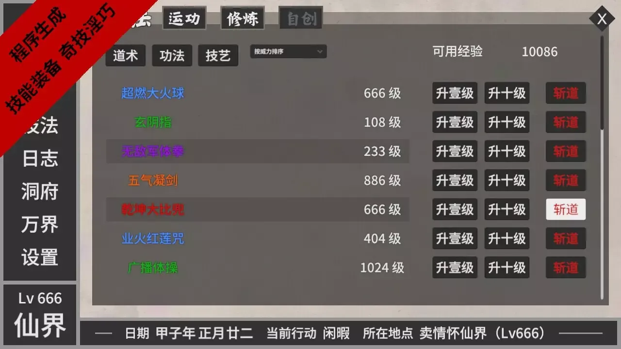 -闲置神话-游戏截图-好玩游戏库
