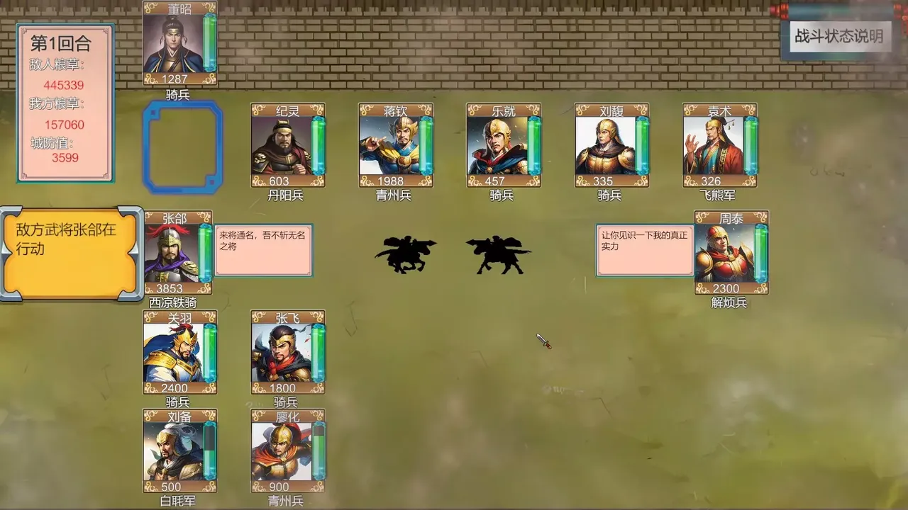 -三国英雄演义(Three Kingdoms Heroes Epic)-游戏截图-好玩游戏库