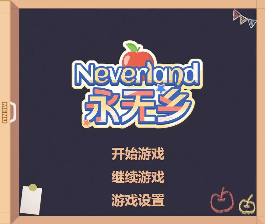 -Neverland永无乡-游戏截图-好玩游戏库