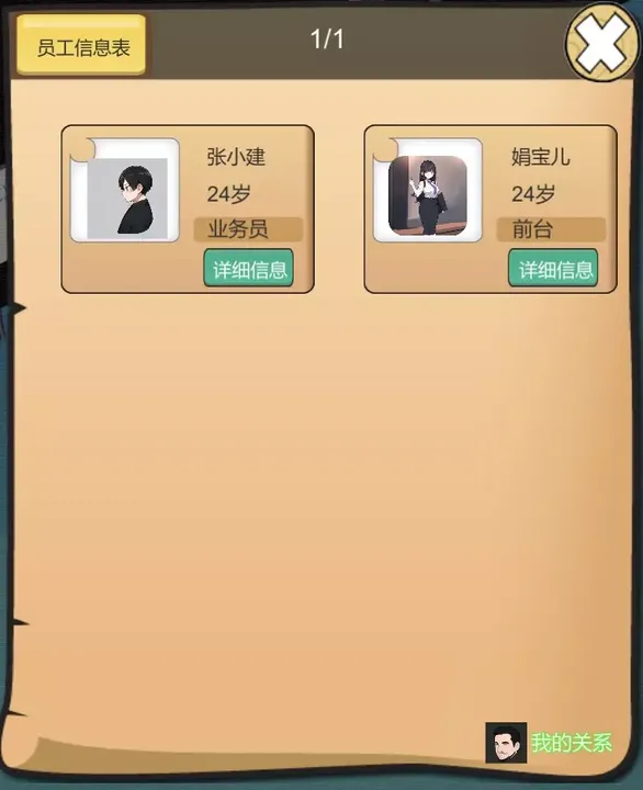 -黑山房产中介-游戏截图-好玩游戏库