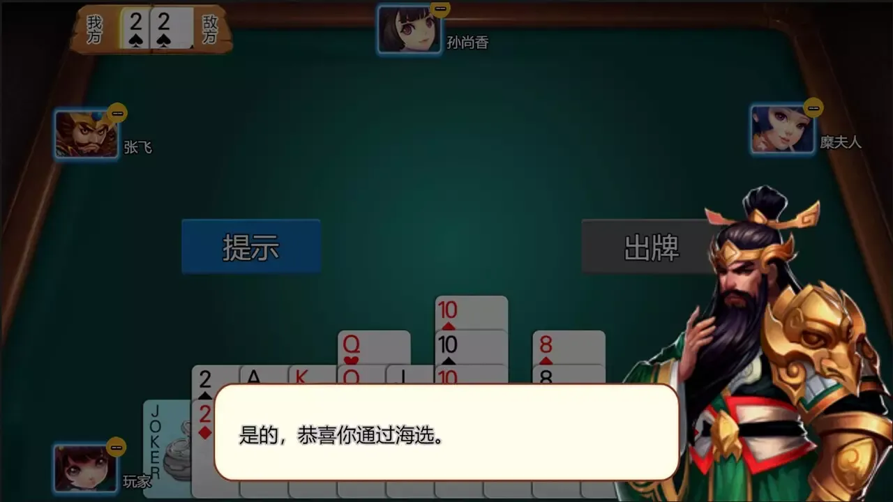 -掼个蛋蛋-游戏截图-好玩游戏库
