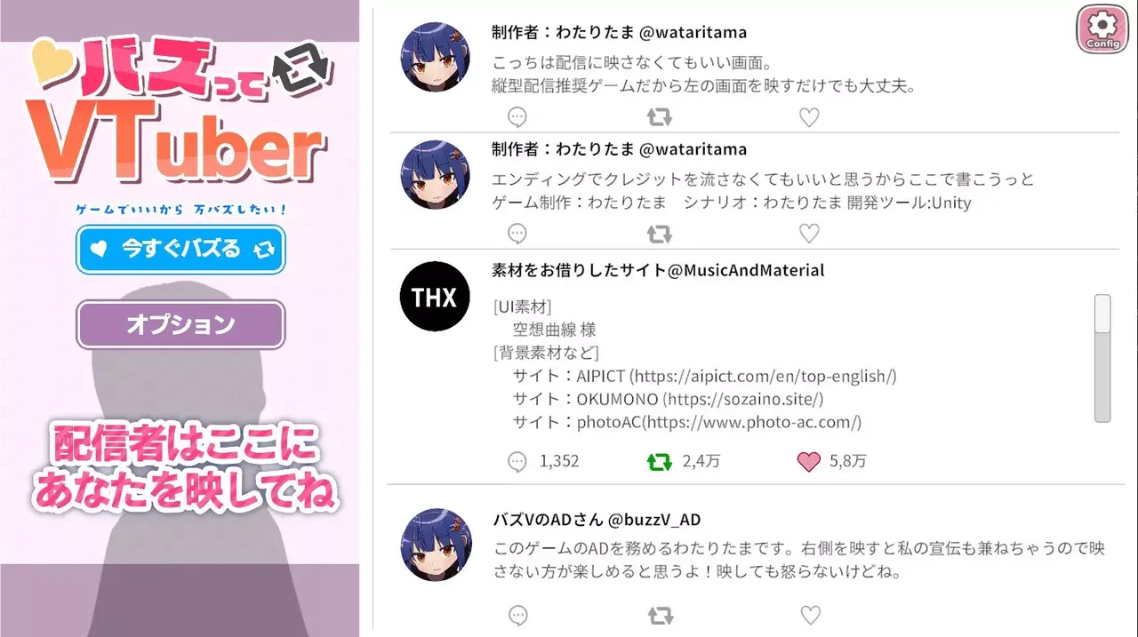 -バズってVTuber ゲームでいいから万バズしたい！-游戏截图-好玩游戏库