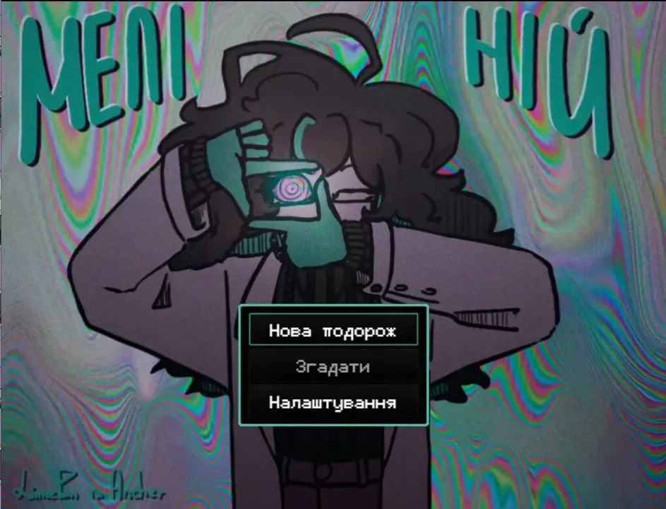 -Меліній-游戏截图-好玩游戏库