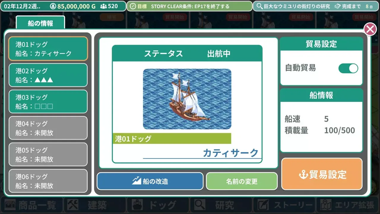 -Rota's Nautical Chronicles of Trade-游戏截图-好玩游戏库