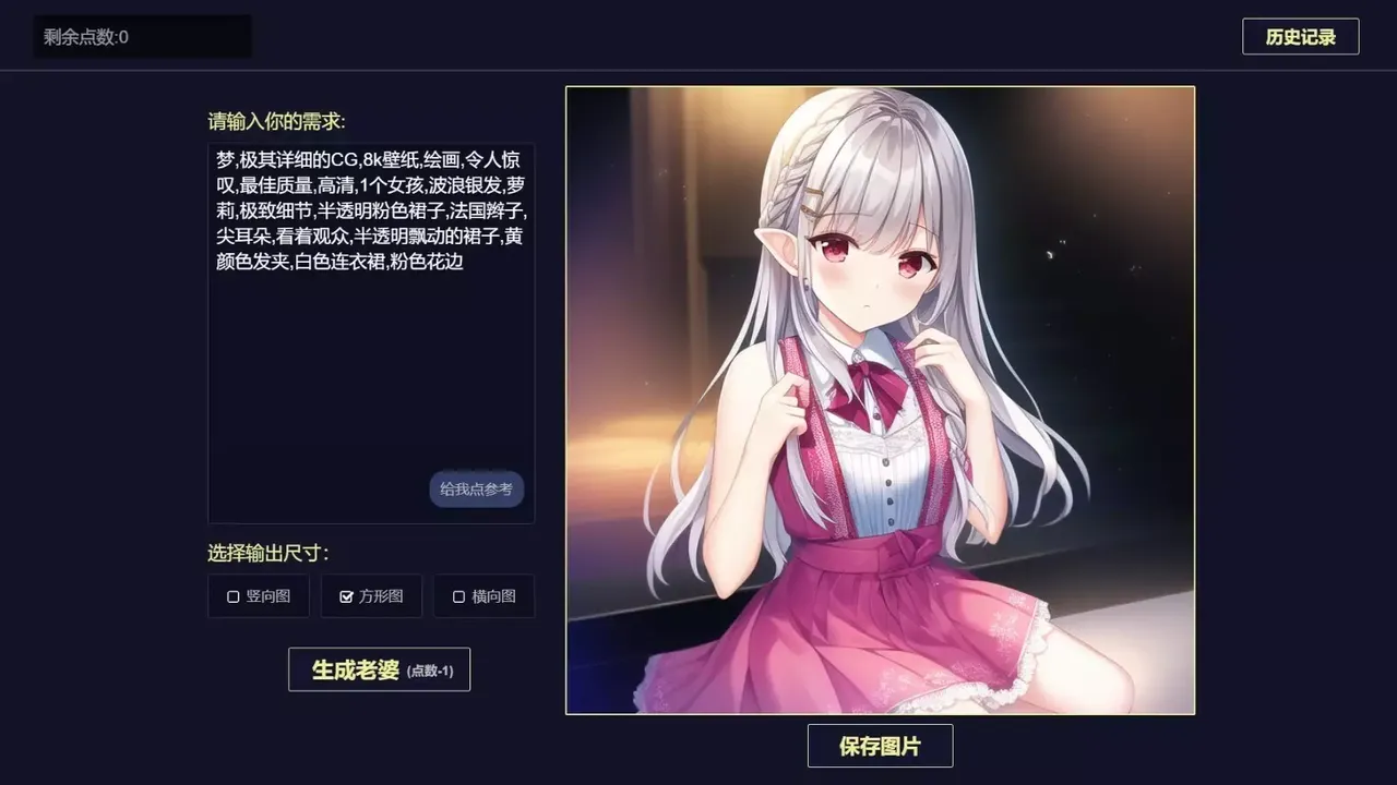 -二次元老婆生成器-游戏截图-好玩游戏库