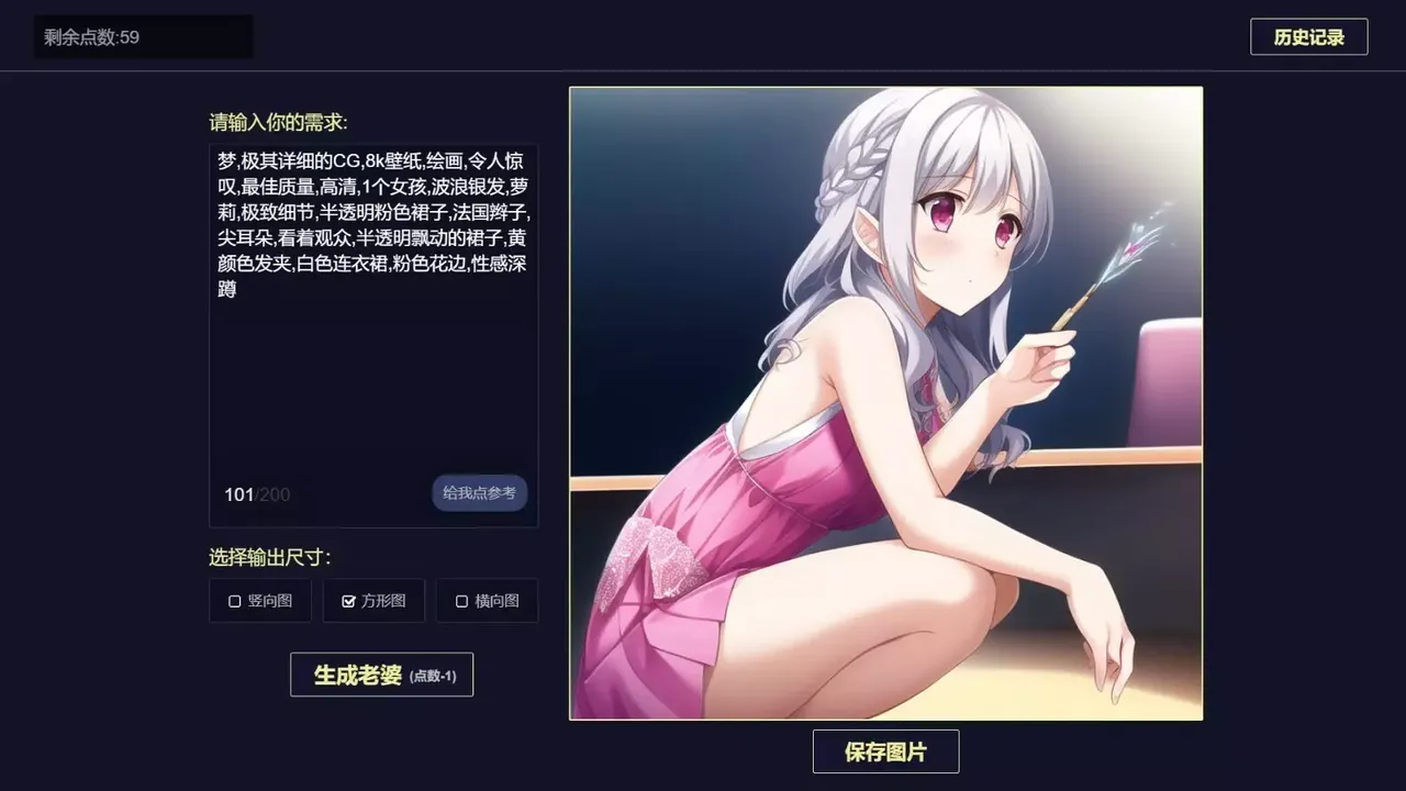 -二次元老婆生成器-游戏截图-好玩游戏库