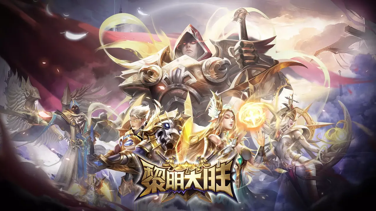 黎明大陆