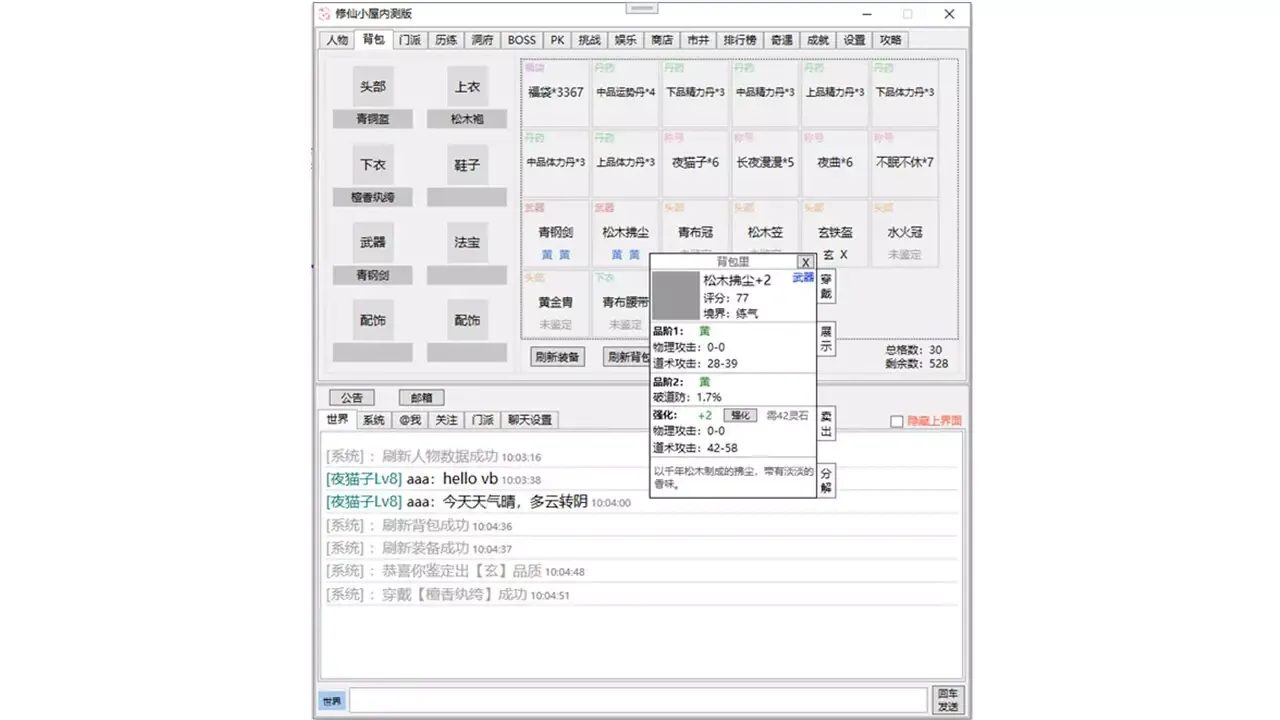 -修仙小屋-游戏截图-好玩游戏库