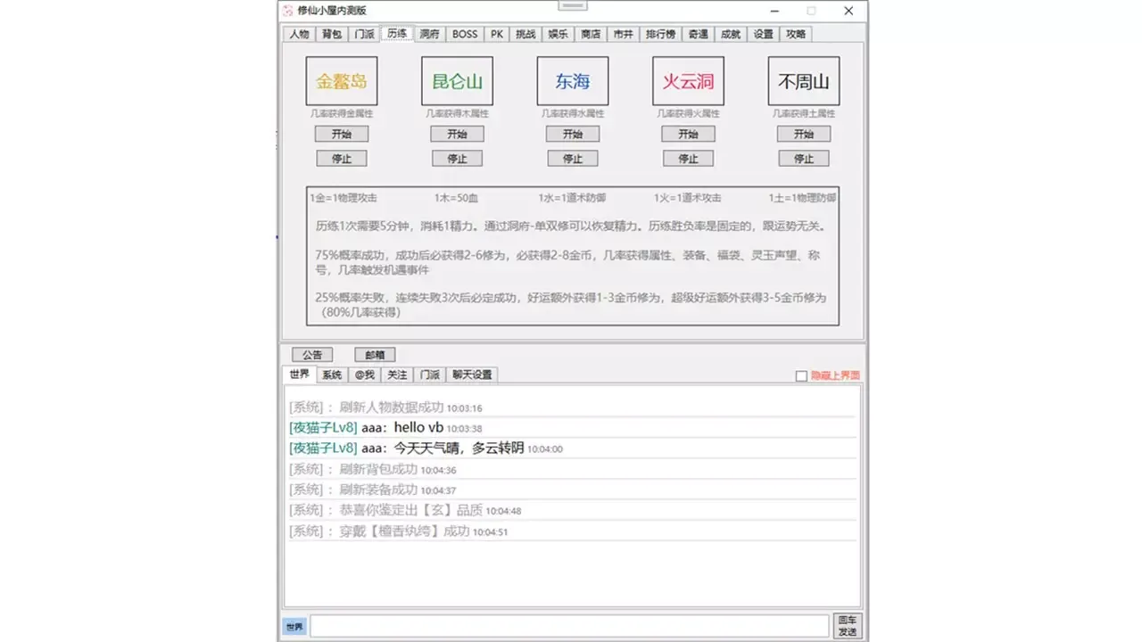 -修仙小屋-游戏截图-好玩游戏库
