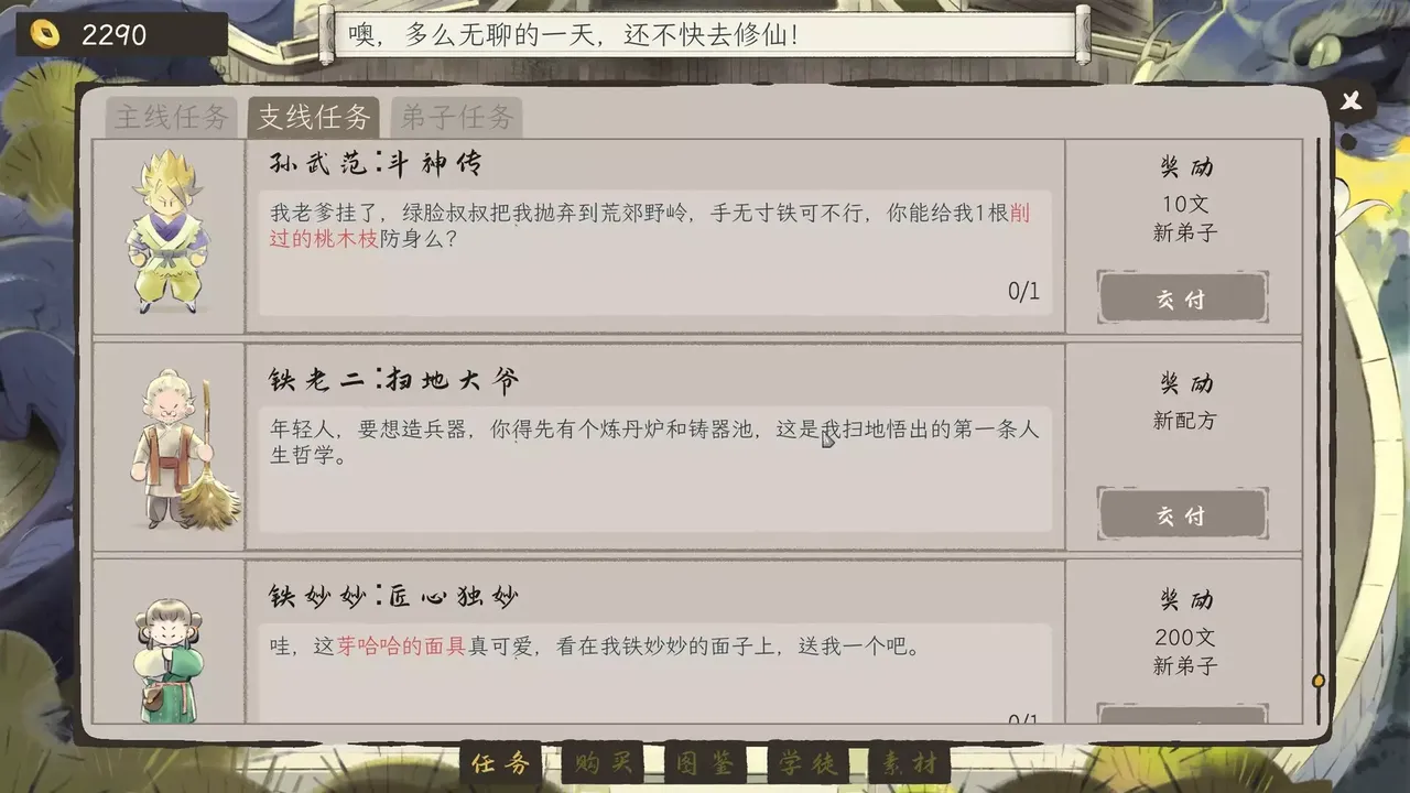 -Cultivation Fantasy-游戏截图-好玩游戏库