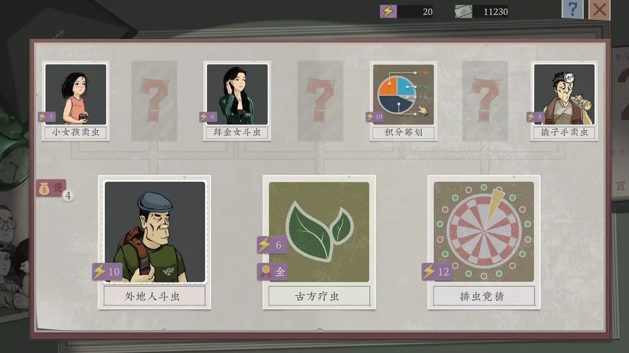 -沉默的蟋蟀-游戏截图-好玩游戏库
