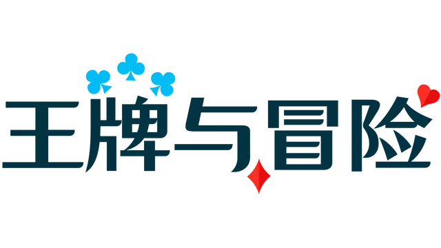 王牌与冒险 | Aces & Adventures LOGO