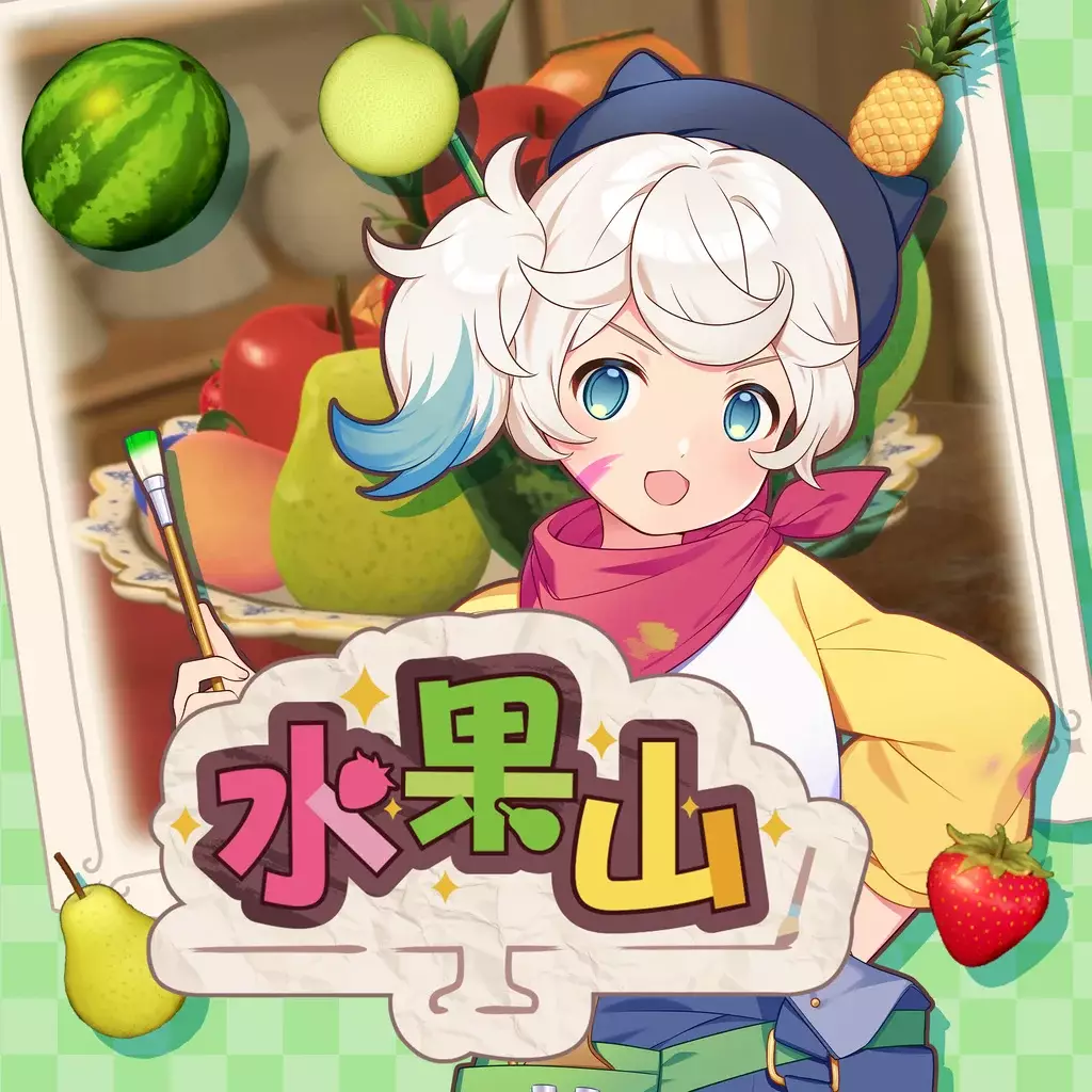 水果山